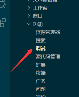 vscode如何开启文件断点-vscode开启文件断点的方法教程