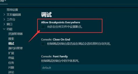 vscode如何开启文件断点-vscode开启文件断点的方法教程