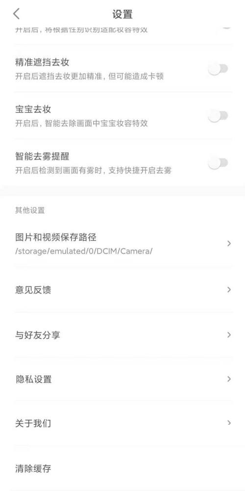 一甜相机如何设置系统访问权限-一甜相机设置系统访问权限方法分享
