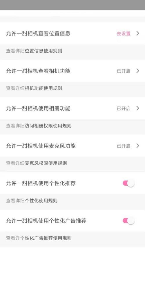 一甜相机如何设置系统访问权限-一甜相机设置系统访问权限方法分享