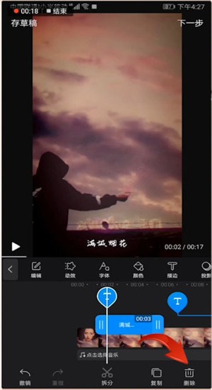 快剪辑去文字如何操作-快剪辑去文字步骤分享