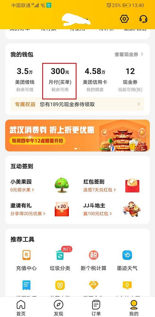 美团如何关闭月付-美团关闭月付的流程介绍