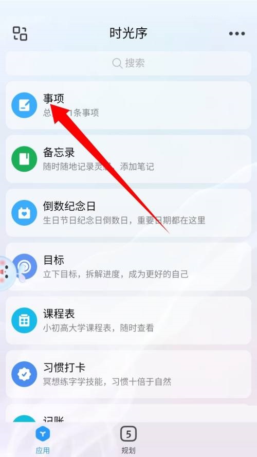 时光序如何删除日程-时光序删除日程方法介绍