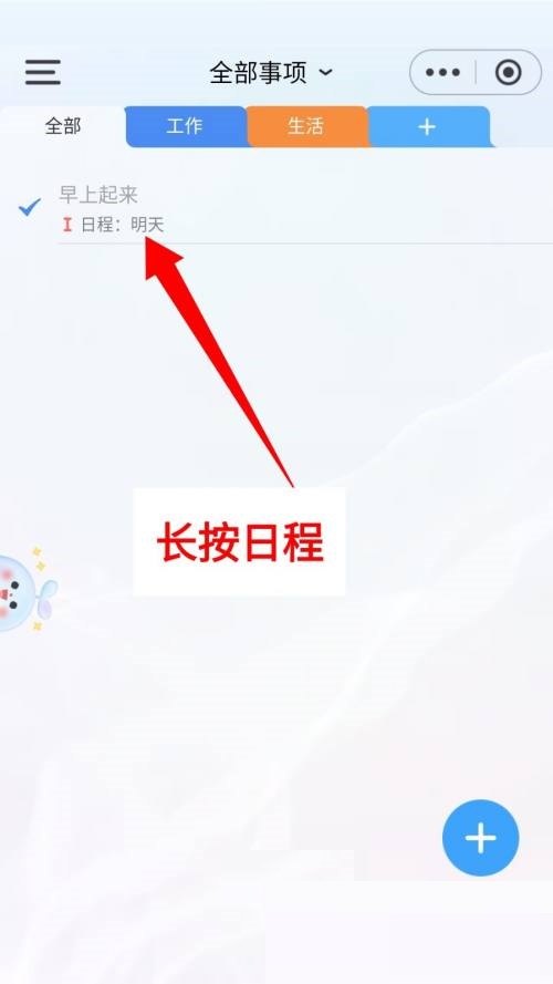 时光序如何删除日程-时光序删除日程方法介绍