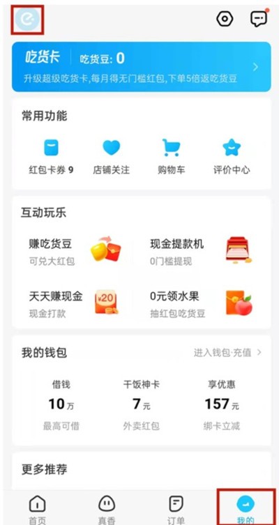 饿了么如何绑定淘宝账号-饿了么绑定淘宝账号的方法是哪些