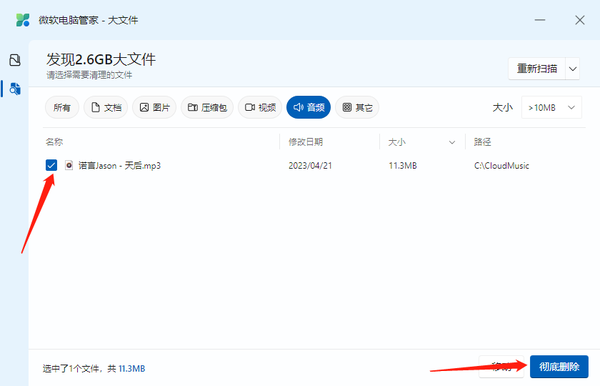微软电脑管家如何扫描大文件-微软电脑管家扫描大文件操作方法 微软电脑管家如何扫描大文件-微软电脑管家扫描大文件操作方法