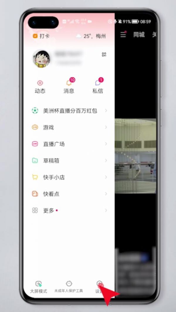 快手如何注销账号-快手注销账号方法介绍