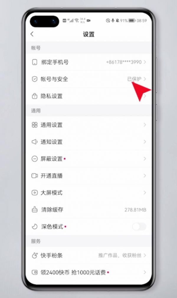 快手如何注销账号-快手注销账号方法介绍