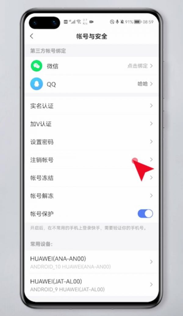 快手如何注销账号-快手注销账号方法介绍