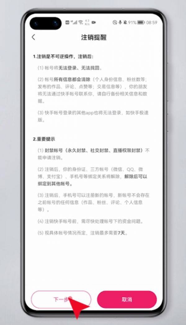 快手如何注销账号-快手注销账号方法介绍
