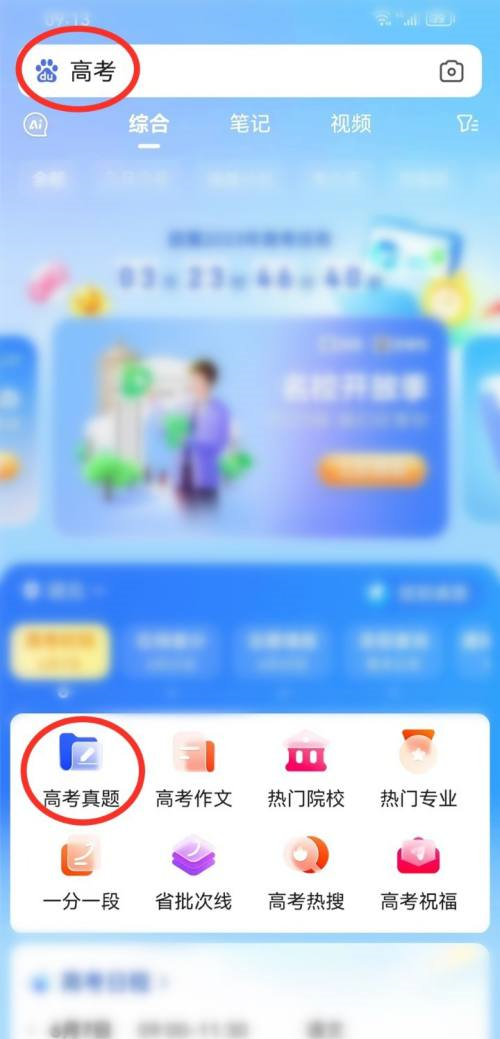 百度浏览器2023高考估分如何操作-百度浏览器2023高考估分操作说明