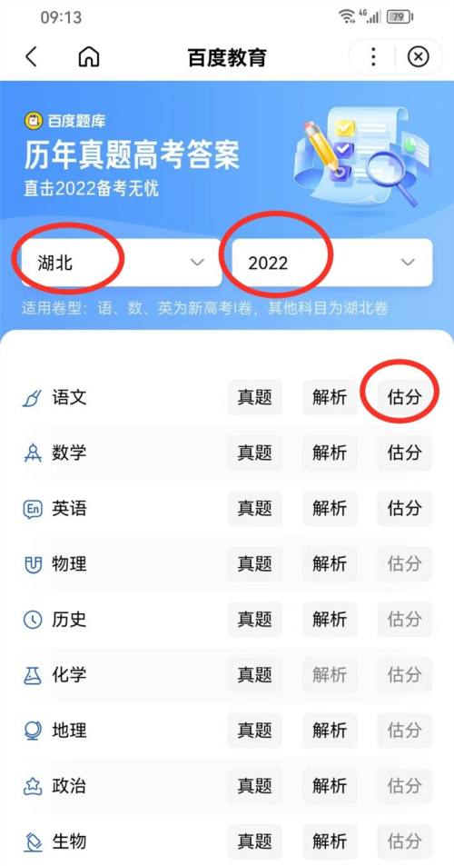 百度浏览器2023高考估分如何操作-百度浏览器2023高考估分操作说明
