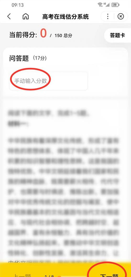 百度浏览器2023高考估分如何操作-百度浏览器2023高考估分操作说明