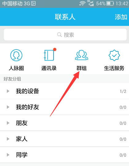 QQ如何创建讨论组-QQ创建讨论组流程介绍
