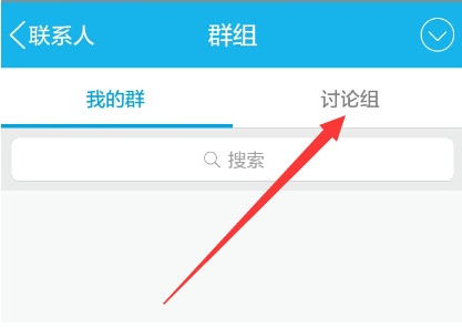 QQ如何创建讨论组-QQ创建讨论组流程介绍