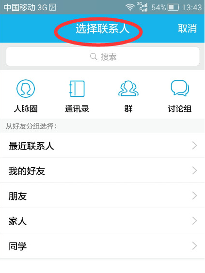 QQ如何创建讨论组-QQ创建讨论组流程介绍