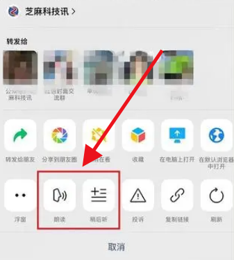 微信公众号文章朗读如何小窗播放-微信公众号文章设置悬浮播放方法