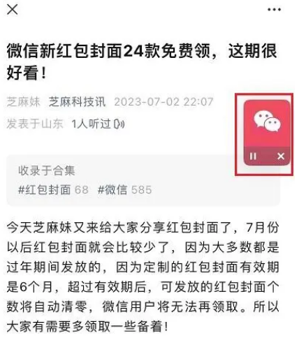 微信公众号文章朗读如何小窗播放-微信公众号文章设置悬浮播放方法