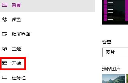 Win10开始菜单如何显示最近使用的项目-Win10开始菜单显示最近使用项目的方法