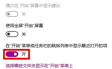 Win10开始菜单如何显示最近使用的项目-Win10开始菜单显示最近使用项目的方法