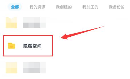 百度网盘如何进入隐藏空间-百度网盘打开私密空间步骤介绍 百度网盘如何进入隐藏空间-百度网盘打开私密空间步骤介绍