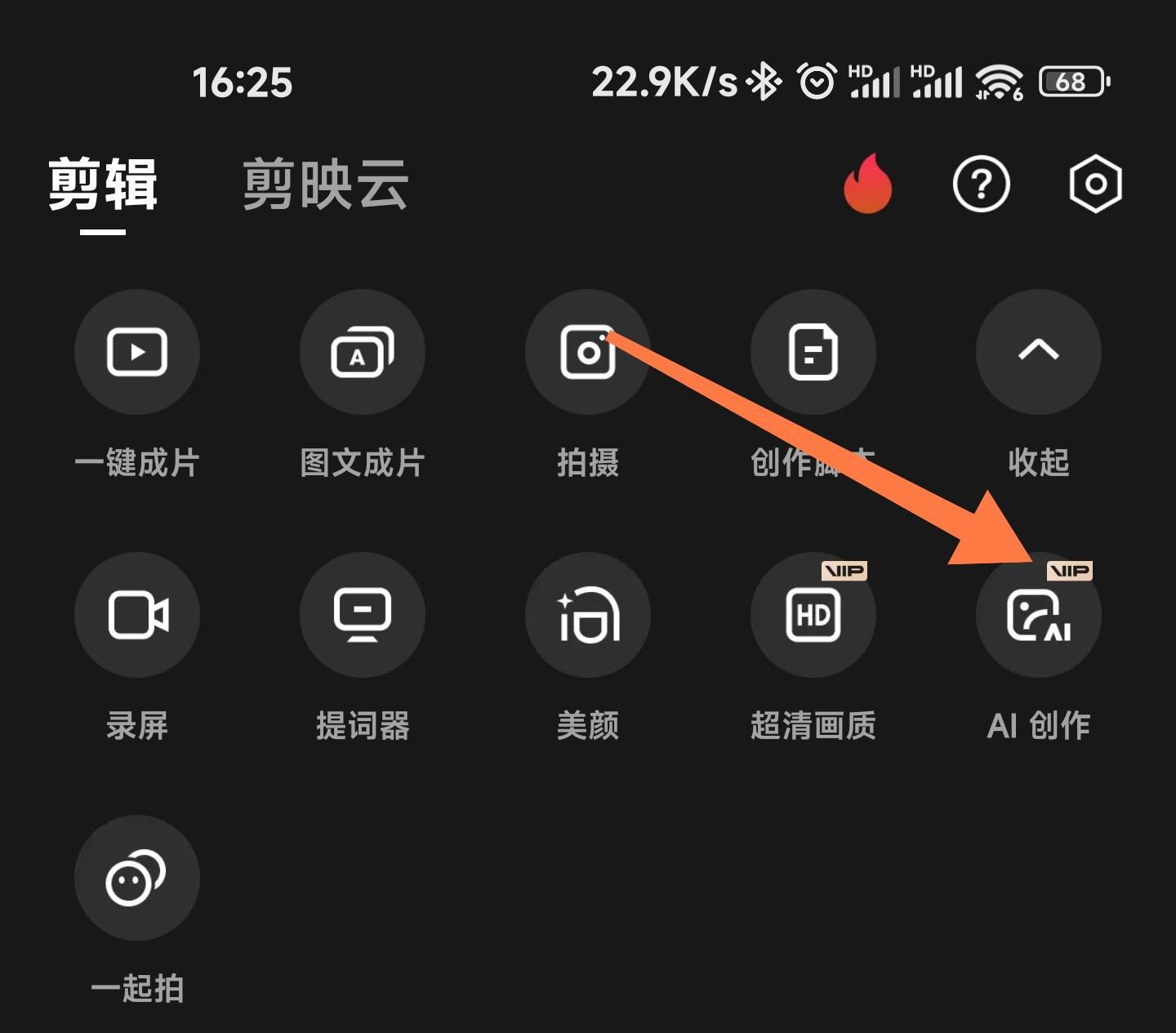 剪映如何使用AI创作功能-剪映实现一键生成AI绘画方法介绍