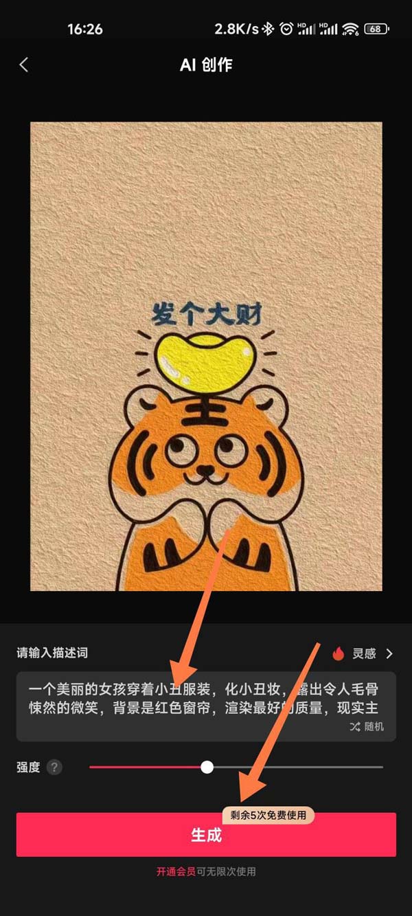 剪映如何使用AI创作功能-剪映实现一键生成AI绘画方法介绍