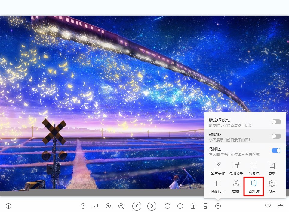 2345看图王如何播放幻灯片-2345看图王播放幻灯片设置方法[图文]