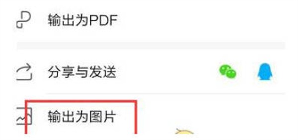 WPSoffice如何将文档转换为图片-WPSoffice将文档转换为图片的步骤介绍