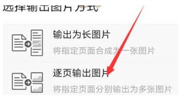 WPSoffice如何将文档转换为图片-WPSoffice将文档转换为图片的步骤介绍