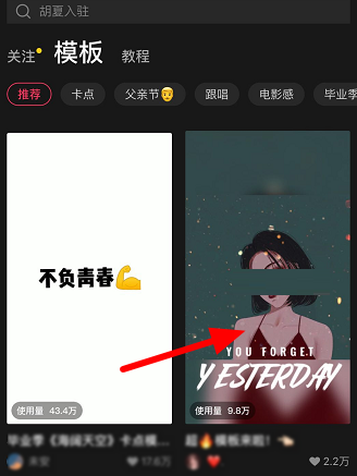 剪映收藏的模板在什么地方？剪映找到收藏模板的方法