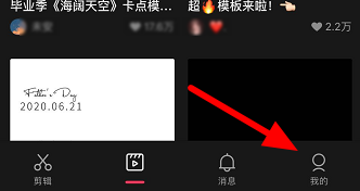 剪映收藏的模板在什么地方？剪映找到收藏模板的方法
