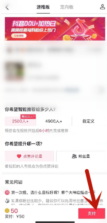 抖音如何花钱上热门-抖音花钱上热门的方法是哪些