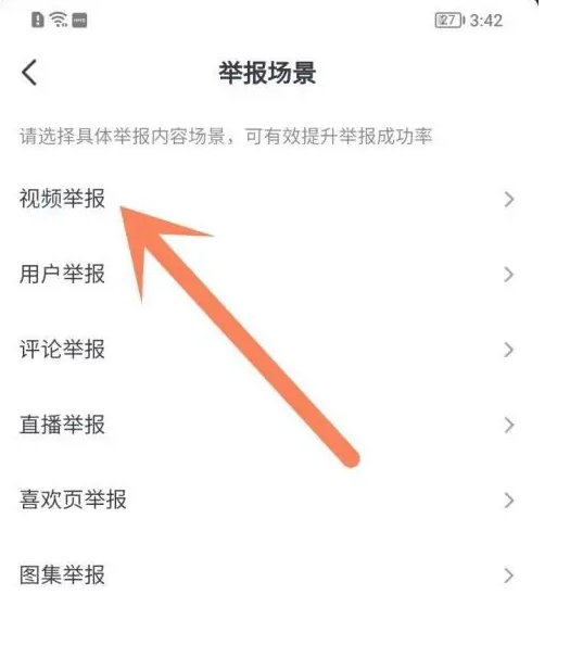 抖音如何举报视频违规-抖音举报视频违规教程介绍