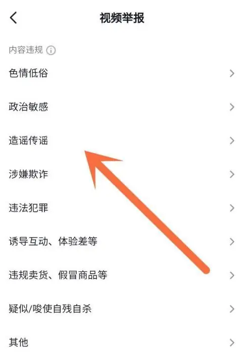 抖音如何举报视频违规-抖音举报视频违规教程介绍