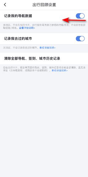 百度地图如何关闭导航数据记录-百度地图开启/关闭导航记录步骤