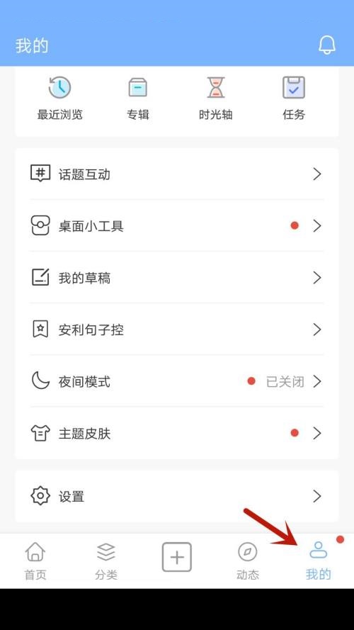 句子控如何开启个性化推荐？句子控开启个性化推荐教程
