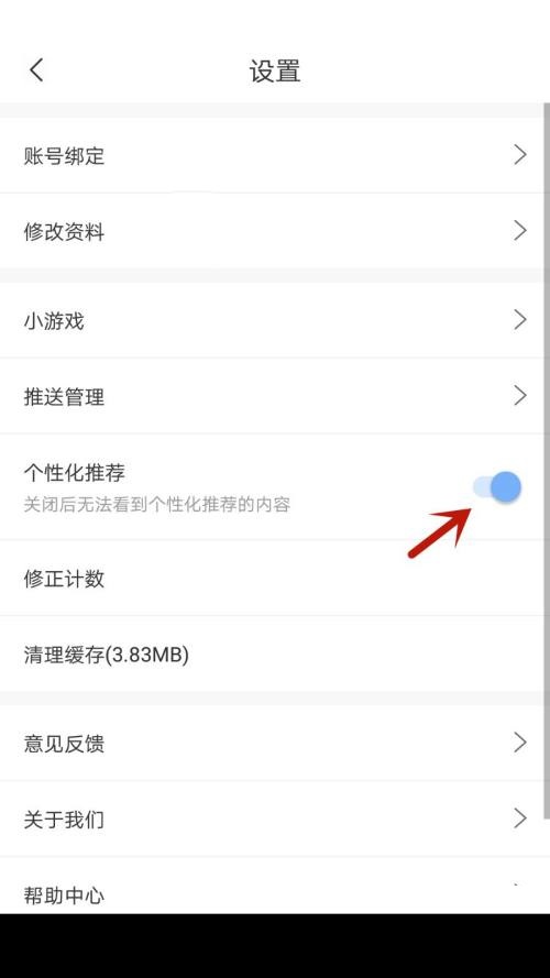 句子控如何开启个性化推荐？句子控开启个性化推荐教程