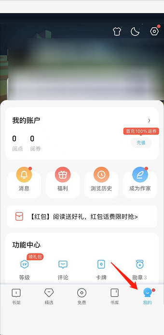 QQ阅读如何修改阅读基因-QQ阅读修改阅读基因方法分享