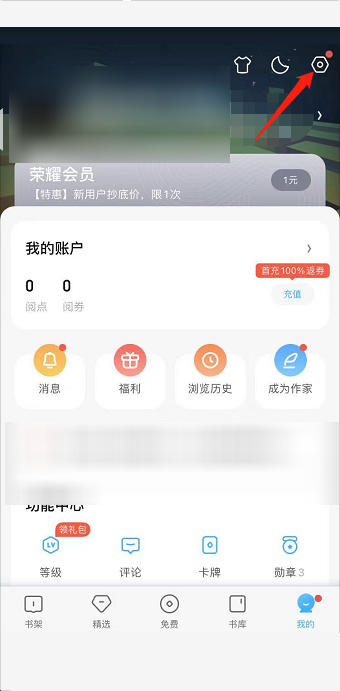QQ阅读如何修改阅读基因-QQ阅读修改阅读基因方法分享