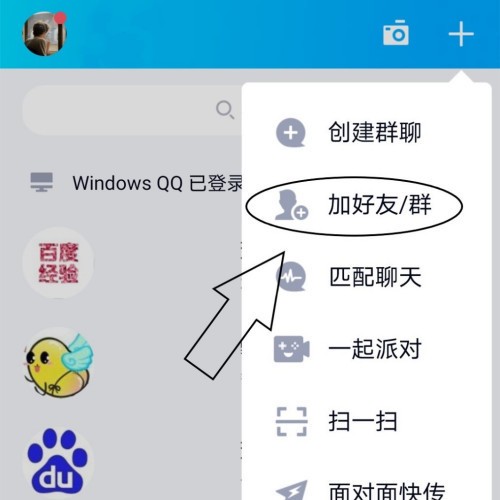 QQ如何按条件查找陌生人-QQ按条件查找陌生人的步骤介绍