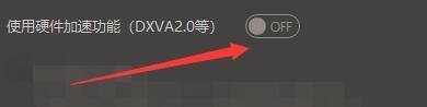 gomplayer如何使用硬件加速功能-开启硬件加速功能的方法