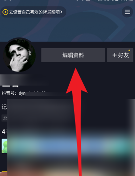 抖音修改自己的抖音号如何操作-抖音修改自己的抖音号操作