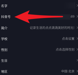 抖音修改自己的抖音号如何操作-抖音修改自己的抖音号操作