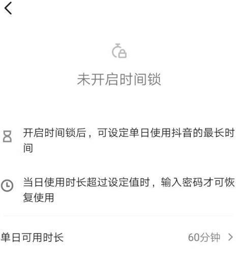 抖音如何设置时间限制-抖音设置时间限制的方法是哪些