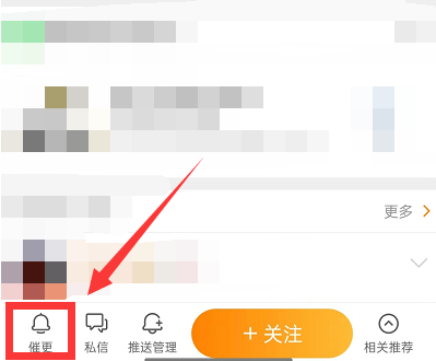 微博如何进行催更-微博进行催更方法介绍