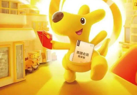 美团会员现在还能使用吗-美团会员红包位置分享