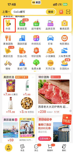美团会员现在还能使用吗-美团会员红包位置分享