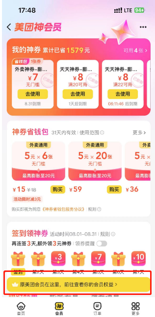 美团会员现在还能使用吗-美团会员红包位置分享