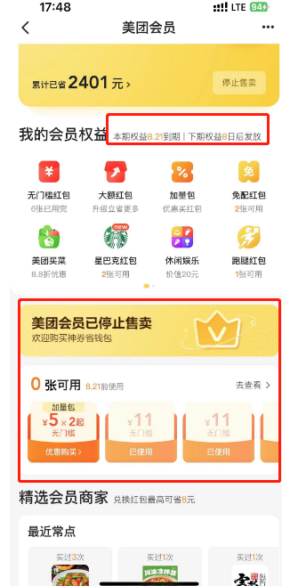 美团会员现在还能使用吗-美团会员红包位置分享